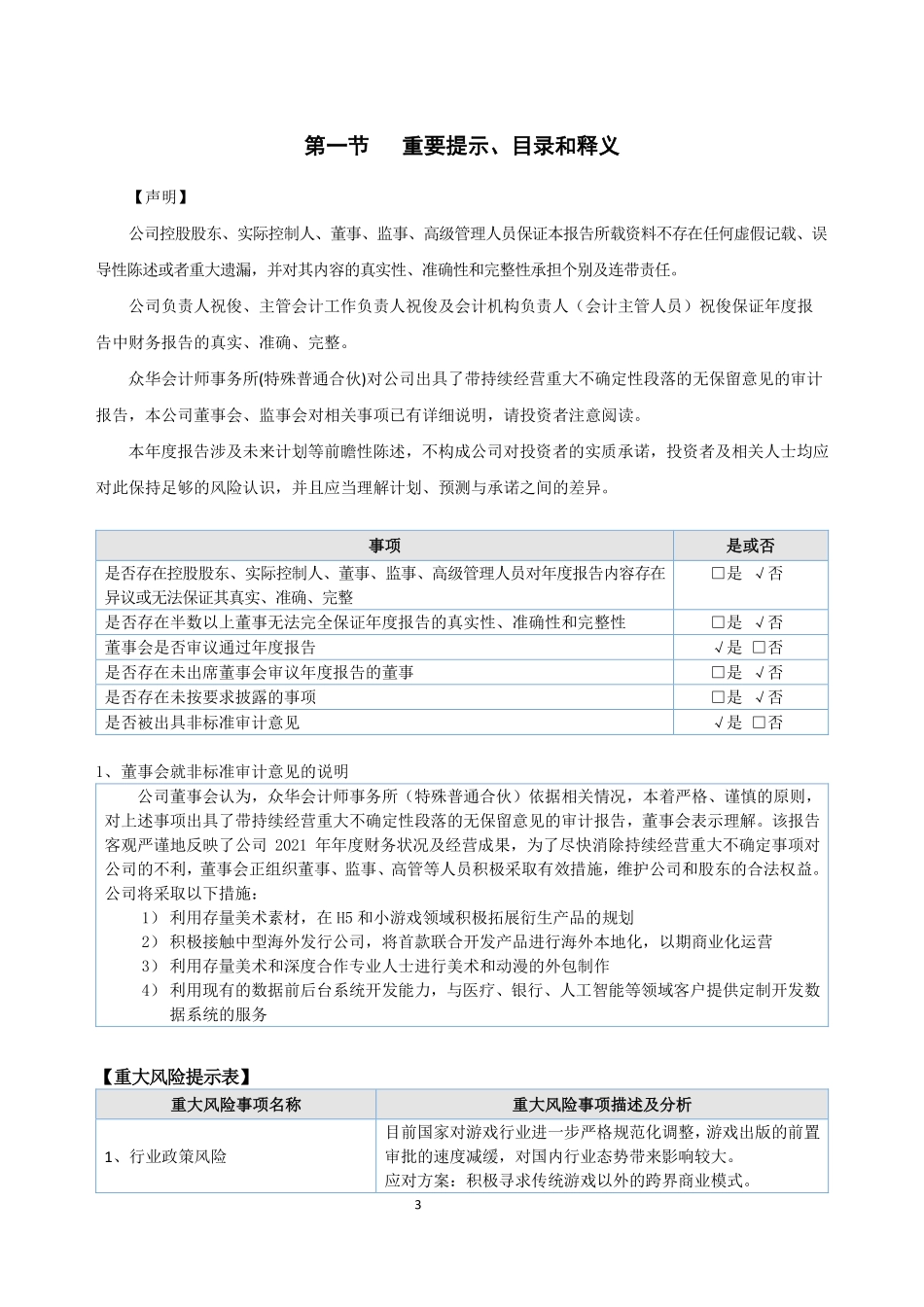 430216_2021_风格信息_2021年年度报告_2022-06-29.pdf_第3页