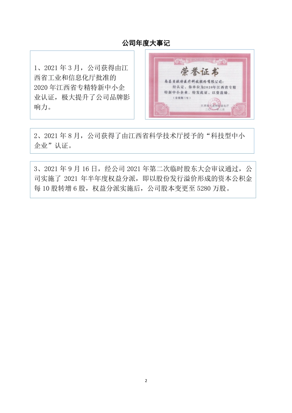 831448_2021_贝欧特_2021年年度报告_2022-04-21.pdf_第2页