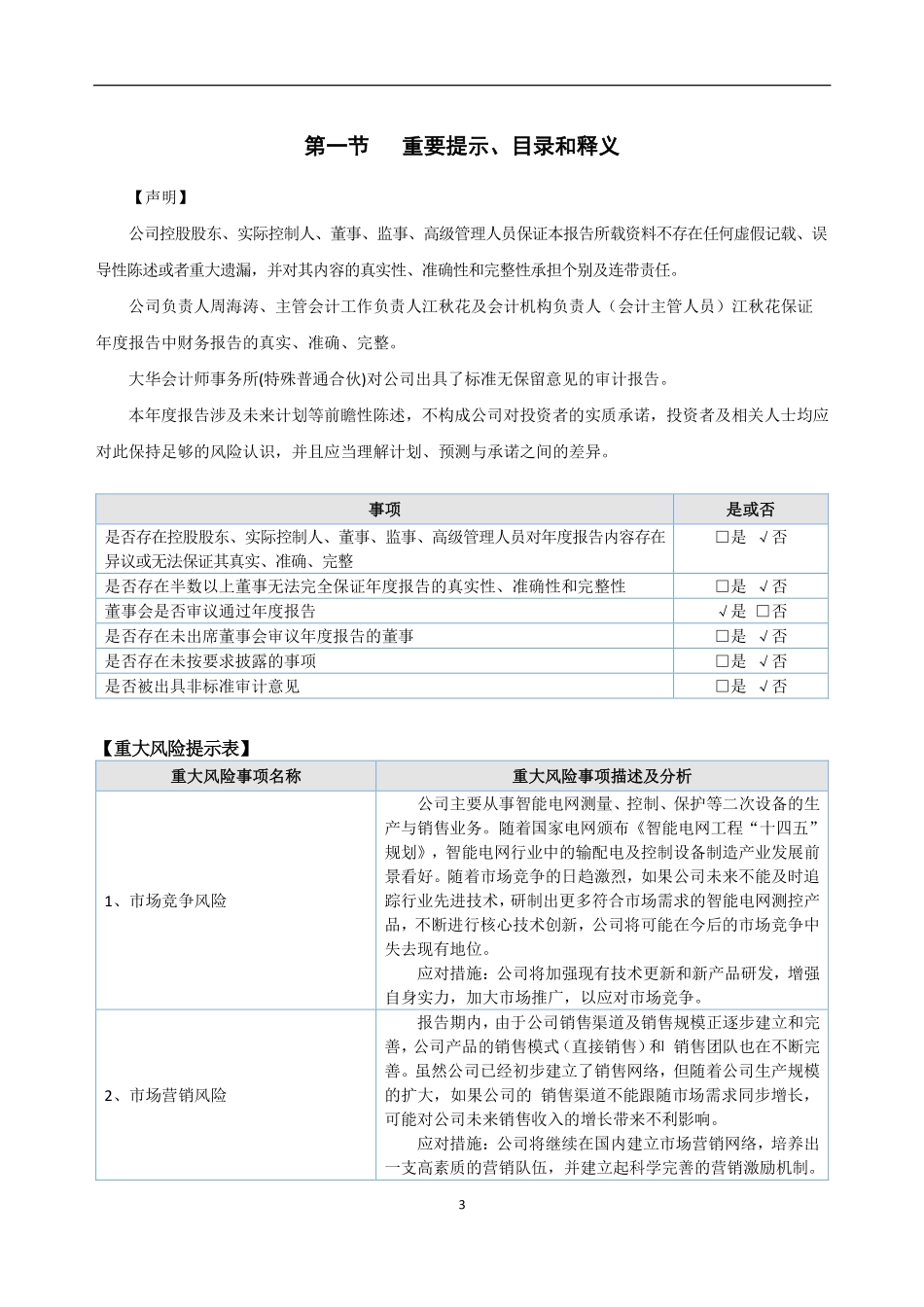 831539_2021_国网自控_2021年年度报告_2022-07-04.pdf_第3页