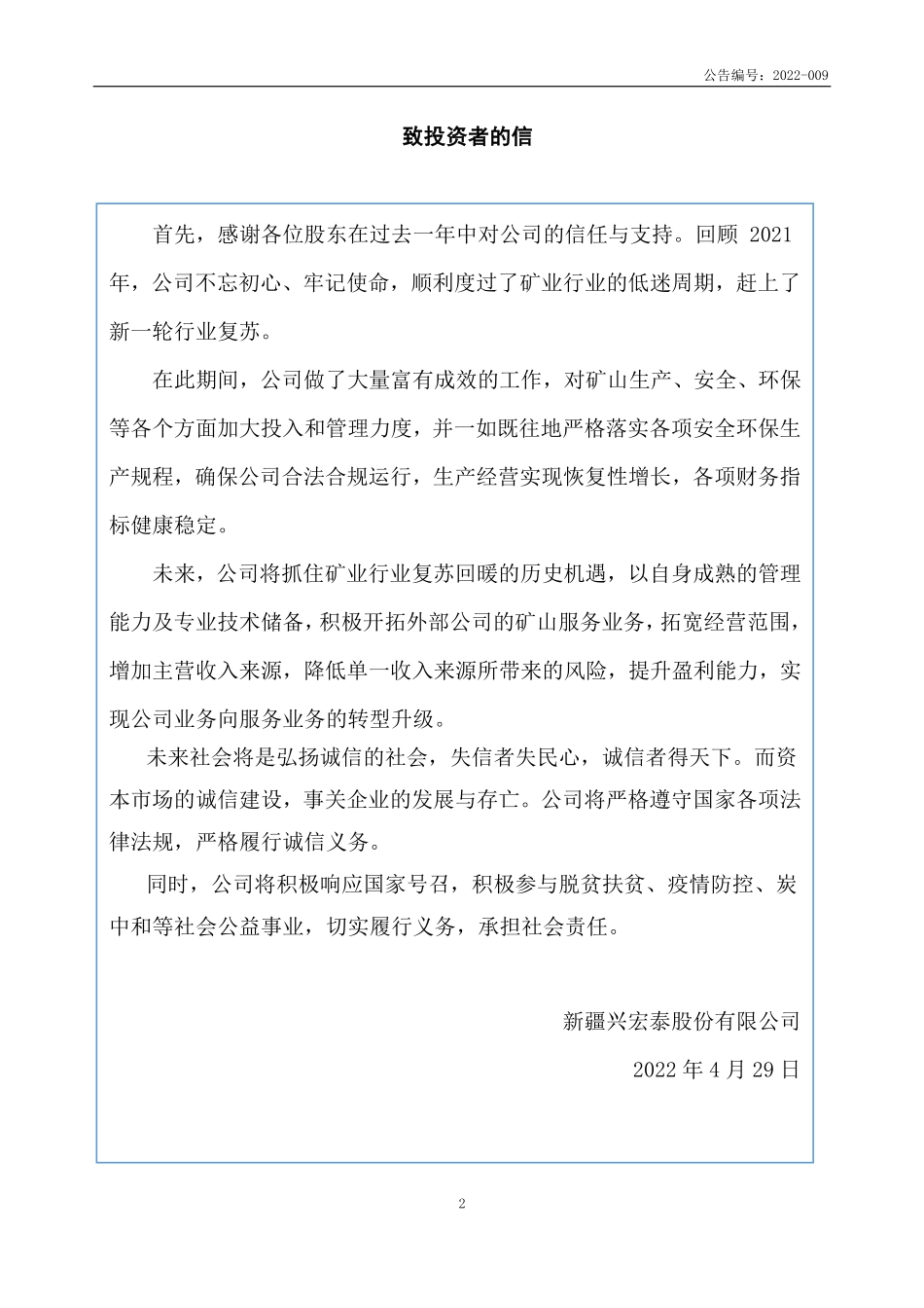 831131_2021_兴宏泰_2021年年度报告_2022-04-28.pdf_第2页