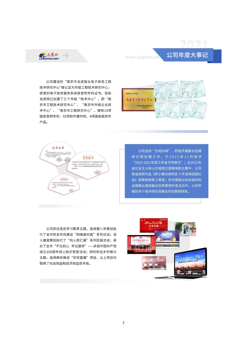 831599_2021_龙虎网_2021年年度报告_2022-03-29.pdf_第2页