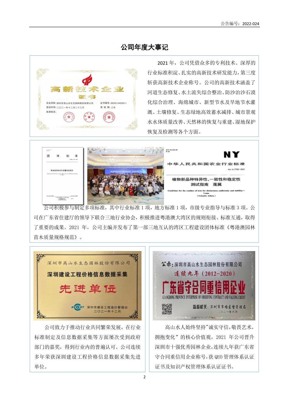 430703_2021_高山水_2021年年度报告_2022-06-28.pdf_第2页