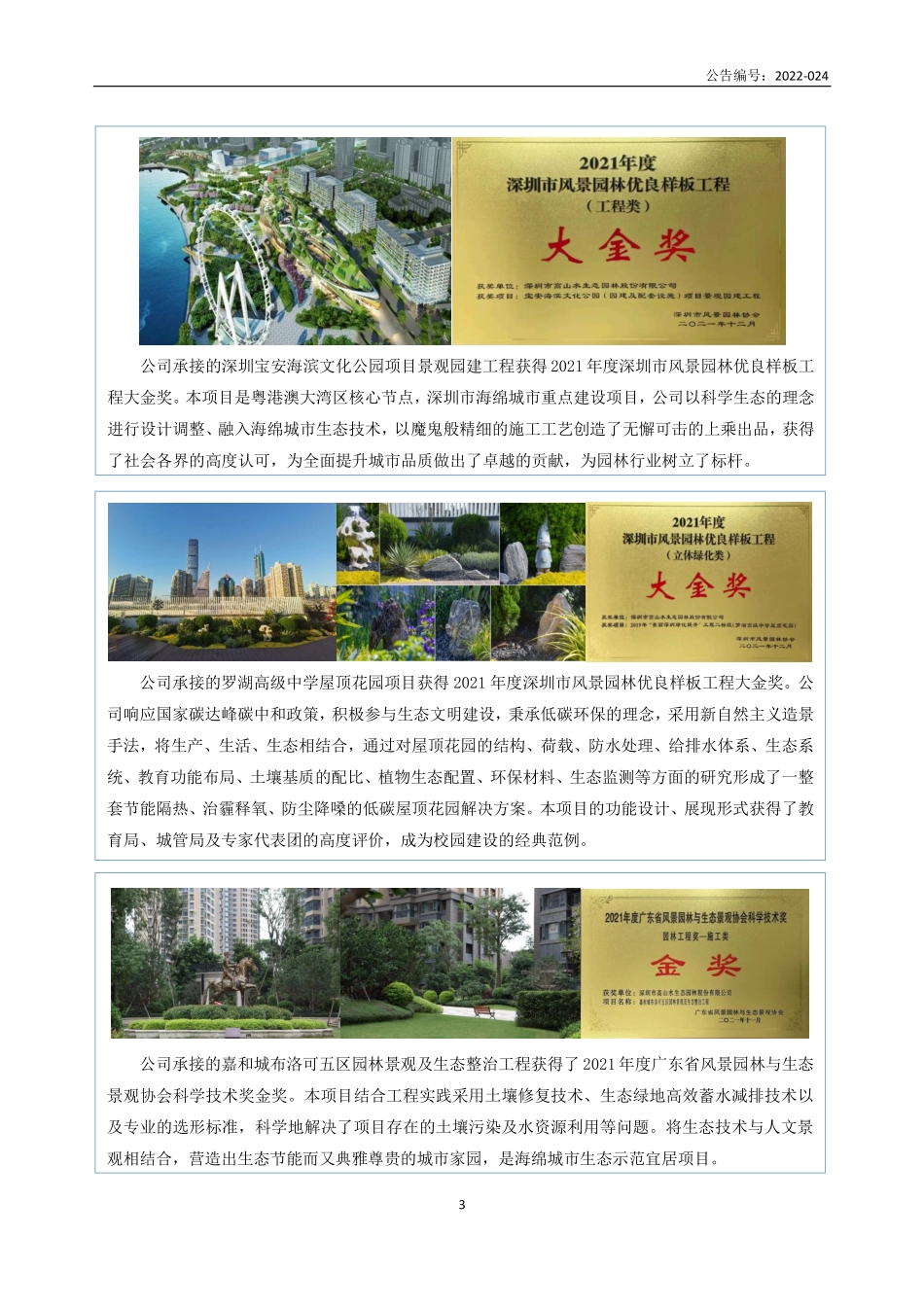 430703_2021_高山水_2021年年度报告_2022-06-28.pdf_第3页