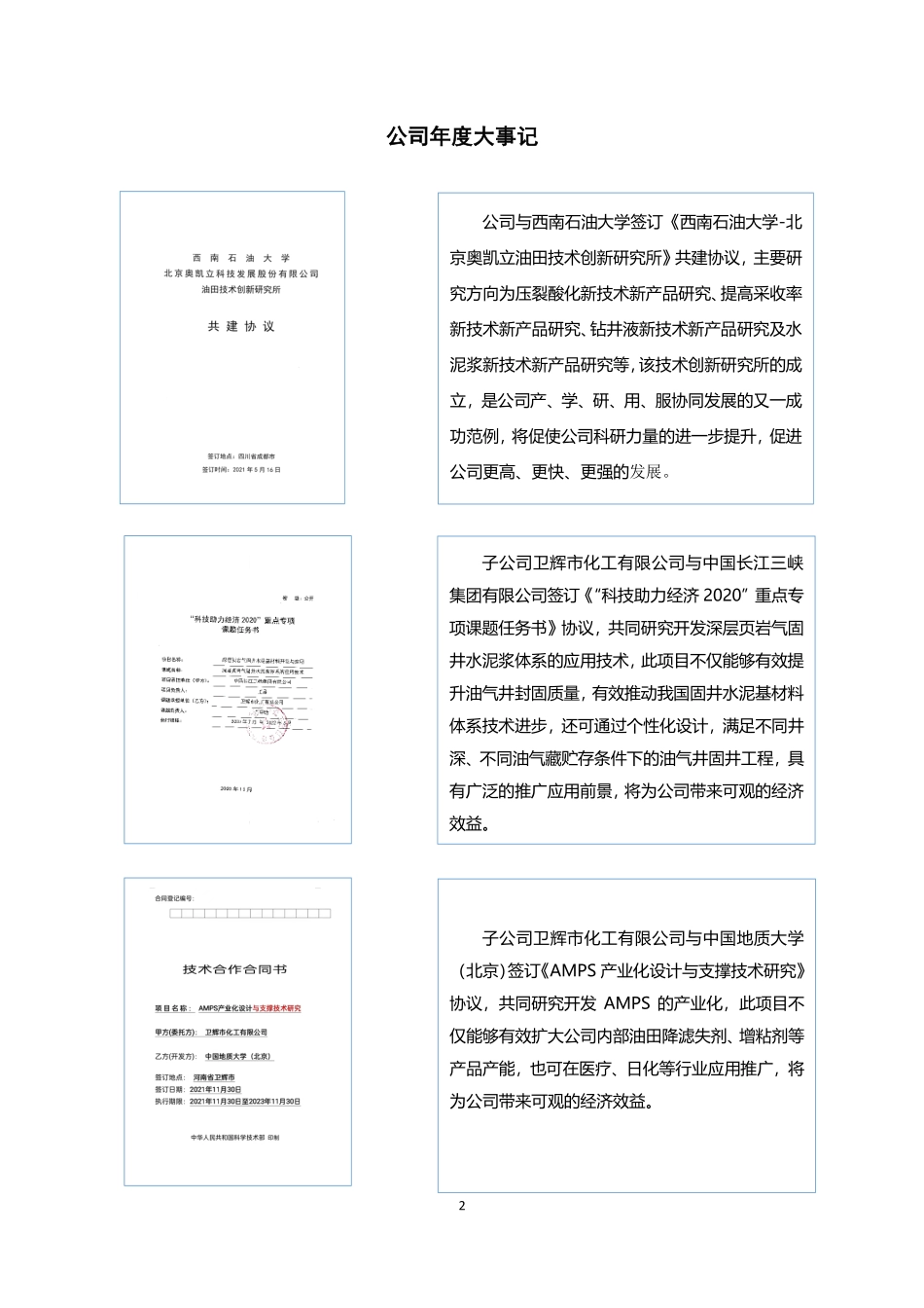 430226_2021_奥凯立_2021年年度报告_2022-04-19.pdf_第2页