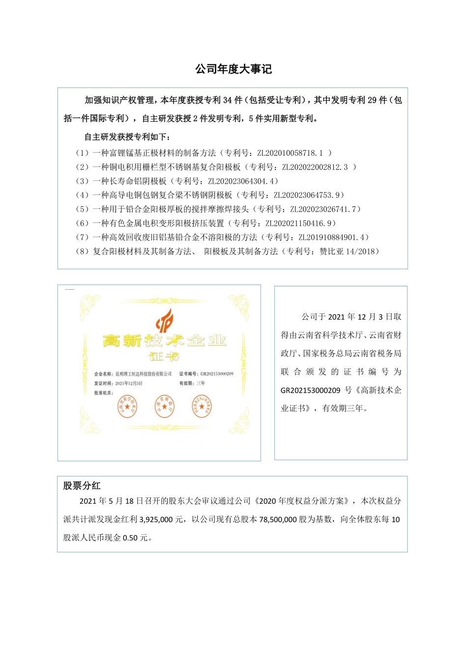 831152_2021_昆工科技_2021年年度报告_2022-03-17.pdf_第2页