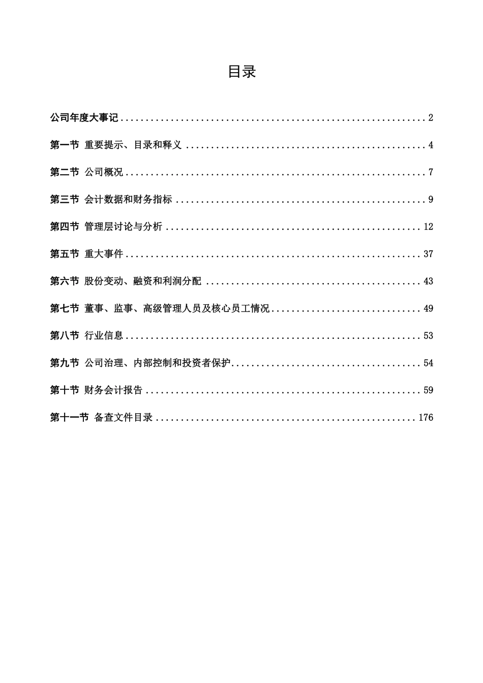 831152_2021_昆工科技_2021年年度报告_2022-03-17.pdf_第3页