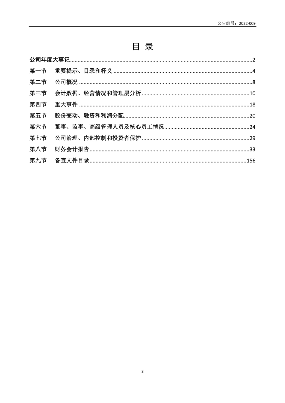 831467_2021_世窗信息_2021年年度报告_2022-04-19.pdf_第3页