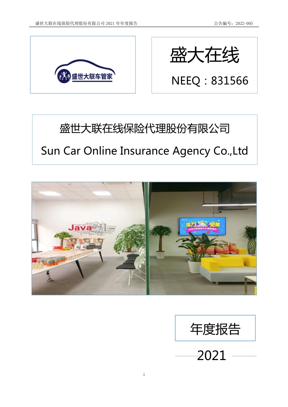 831566_2021_盛大在线_2021年年度报告_2022-04-27.pdf_第1页