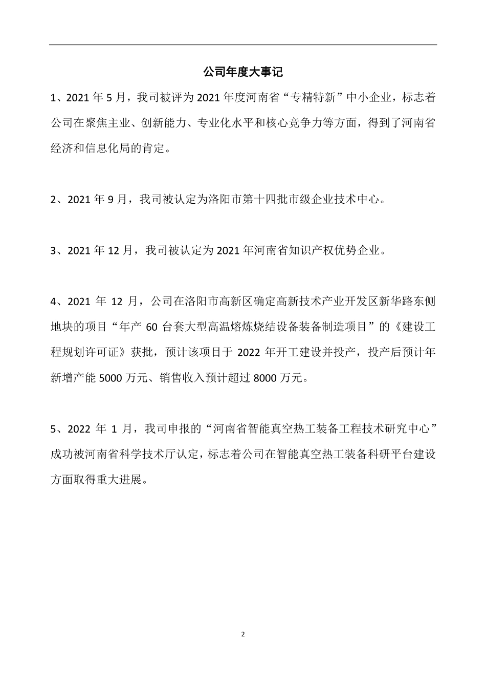 831581_2021_八佳电气_2021年年度报告_2022-04-18.pdf_第2页