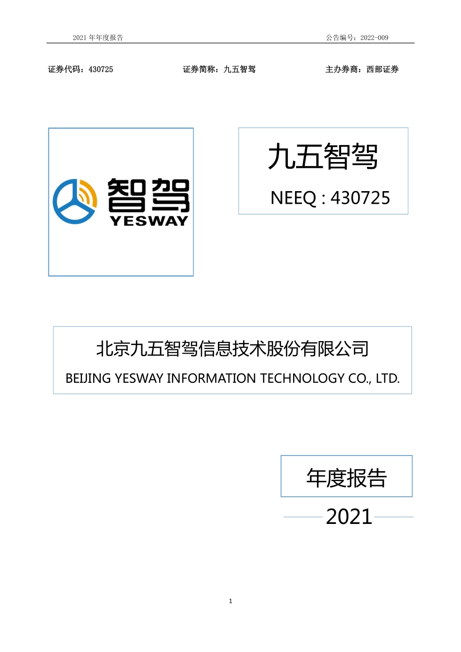 430725_2021_九五智驾_2021年年度报告_2022-04-28.pdf_第1页