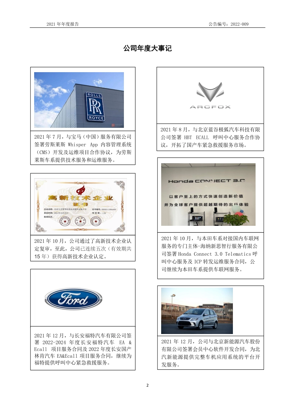 430725_2021_九五智驾_2021年年度报告_2022-04-28.pdf_第2页