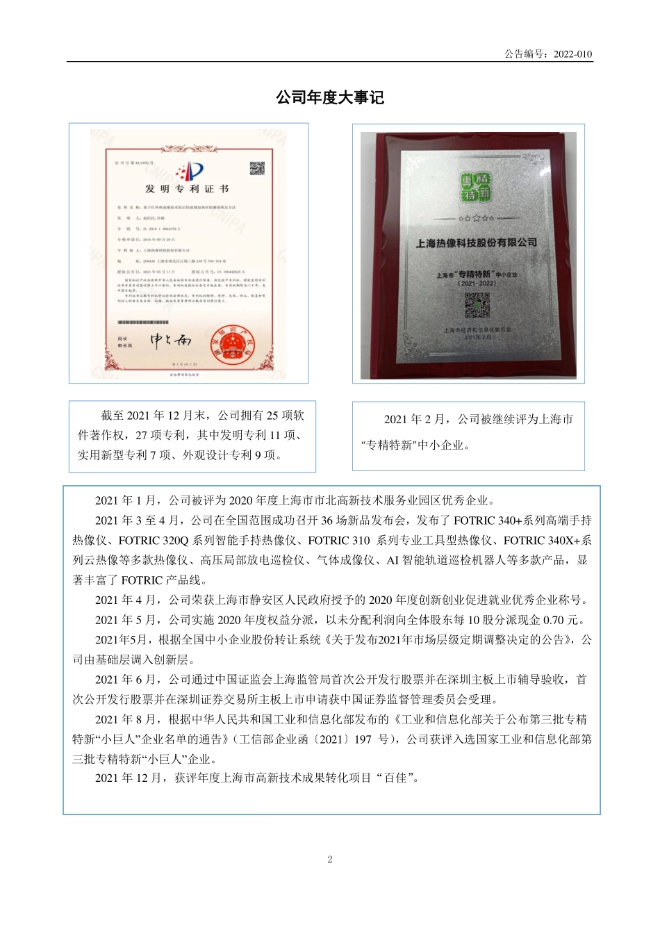 831598_2021_热像科技_2021年年度报告_2022-04-27.pdf_第2页