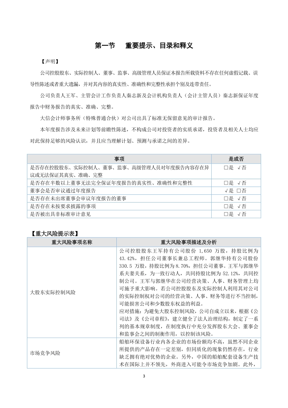 430264_2021_中舟环保_2021年年度报告_2022-04-20.pdf_第3页