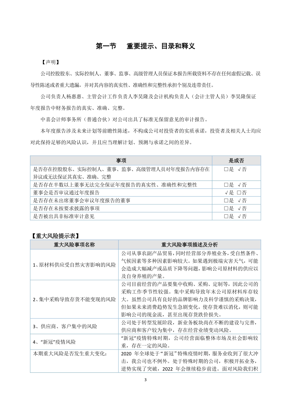 831749_2021_大和恒_2021年年度报告_2022-04-25.pdf_第3页