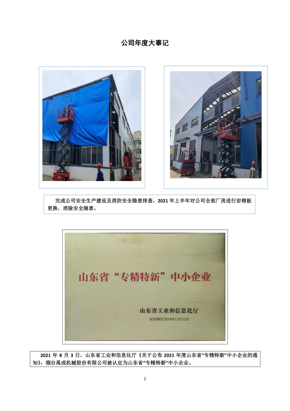 831615_2021_禹成股份_2021年年度报告_2022-04-24.pdf_第2页