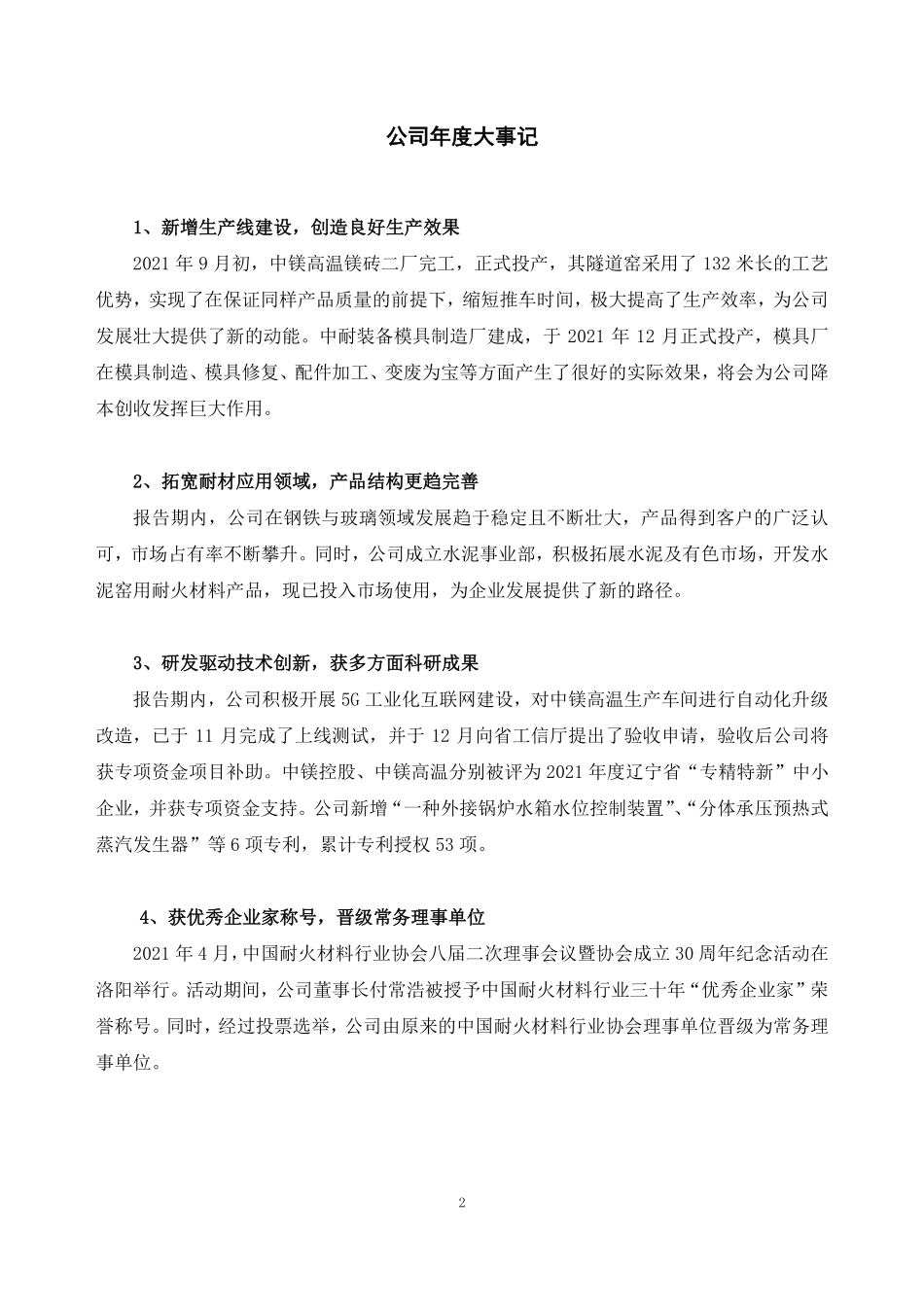 831621_2021_中镁控股_2021年年度报告_2022-04-28.pdf_第2页