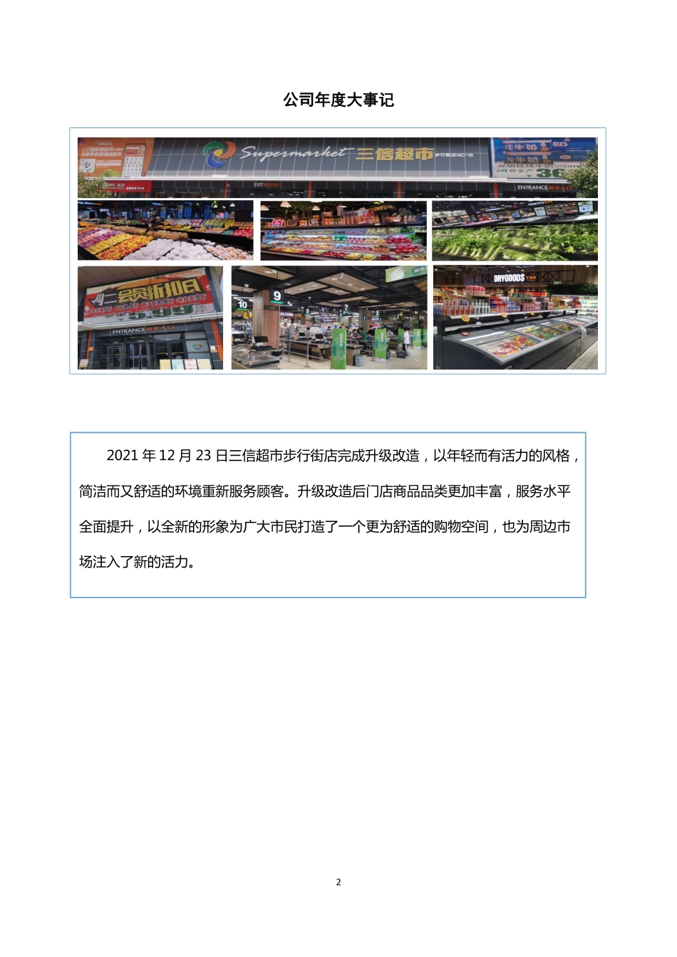 831579_2021_三信股份_2021年年度报告_2022-04-27.pdf_第2页