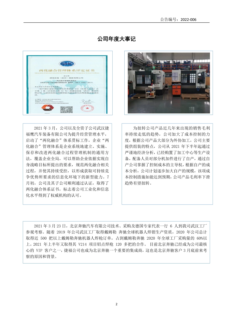 831670_2021_捷福装备_2021年年度报告_2022-04-21.pdf_第2页