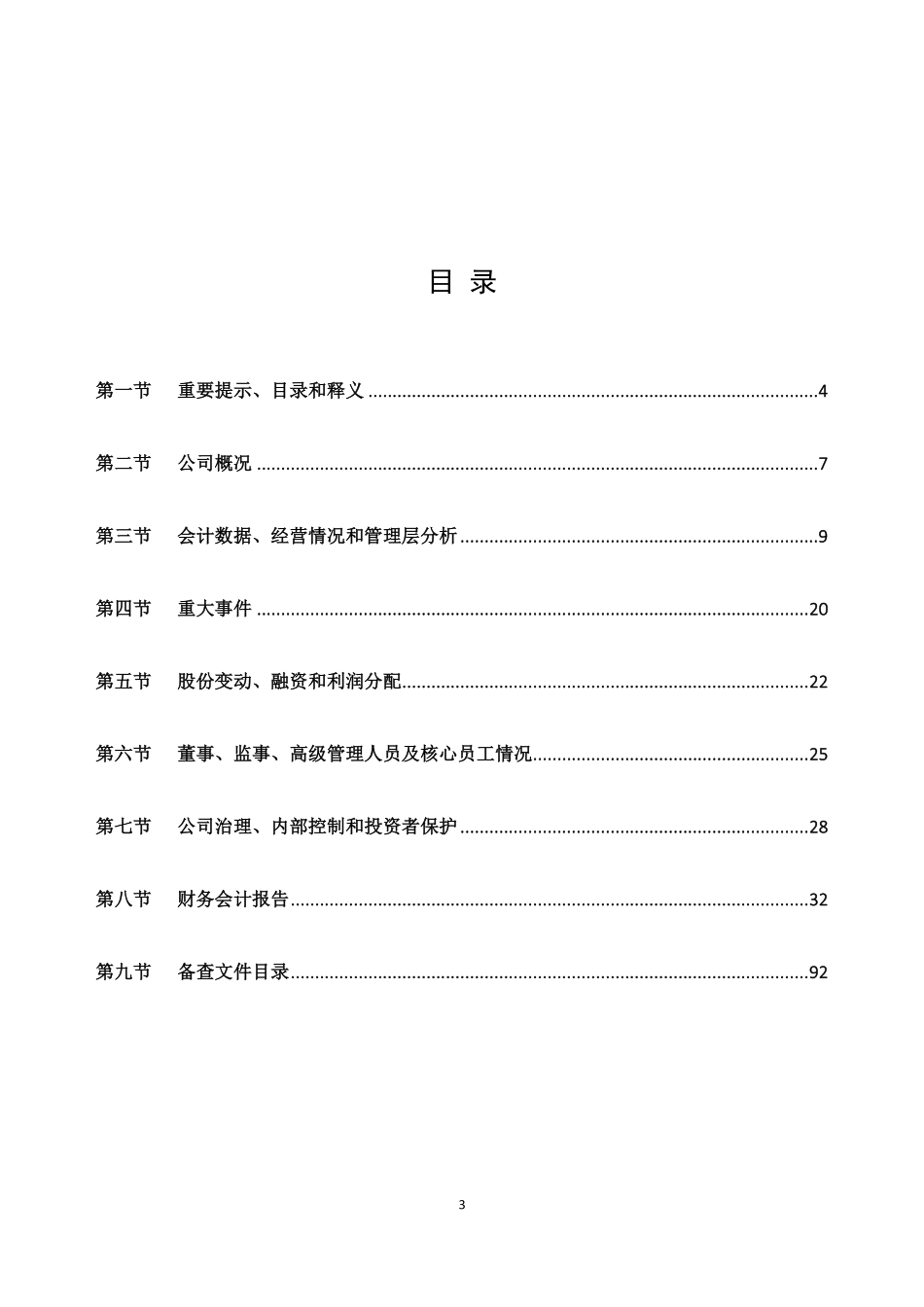 831635_2021_金鹏信息_2021年年度报告_2022-04-26.pdf_第3页