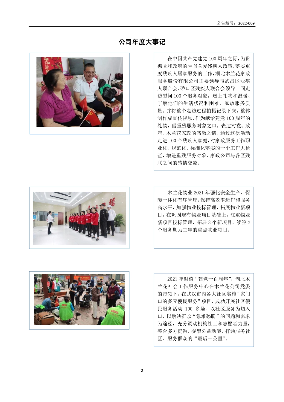 831229_2021_木兰花_2021年年度报告_2022-08-02.pdf_第2页