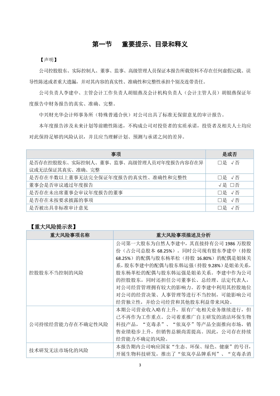 831841_2021_中扬科技_2021年年度报告_2022-04-24.pdf_第3页