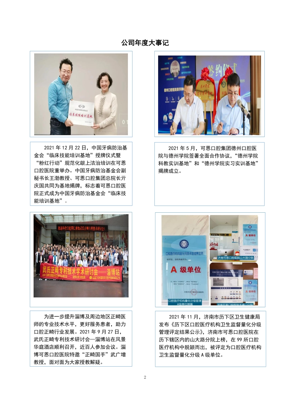 830938_2021_可恩口腔_2021年年度报告_2022-04-28.pdf_第2页