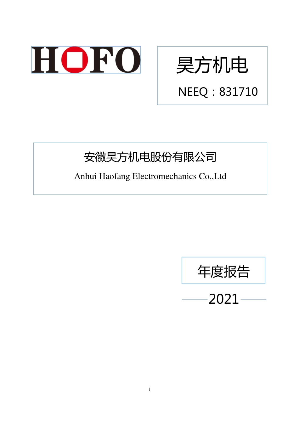 831710_2021_昊方机电_2021年年度报告_2022-04-13.pdf_第1页