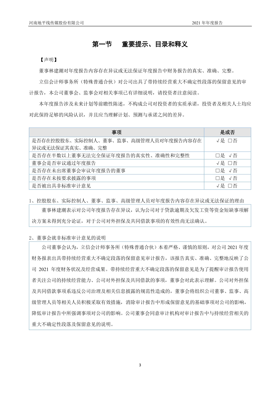 831740_2021_地平线_2021年年度报告_2022-04-21.pdf_第3页