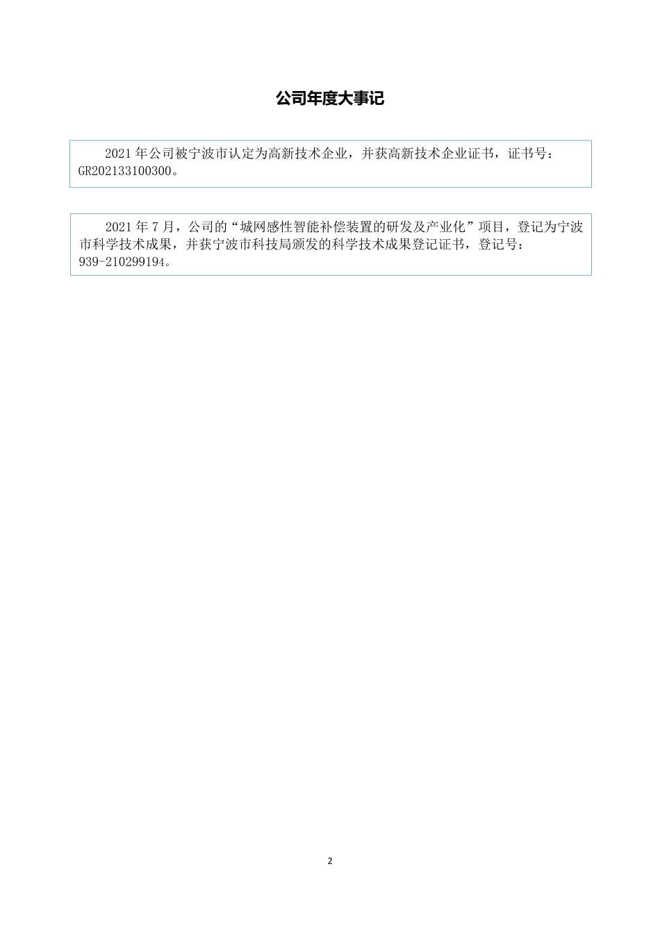 430423_2021_宁变科技_2021年年度报告_2022-04-19.pdf_第2页