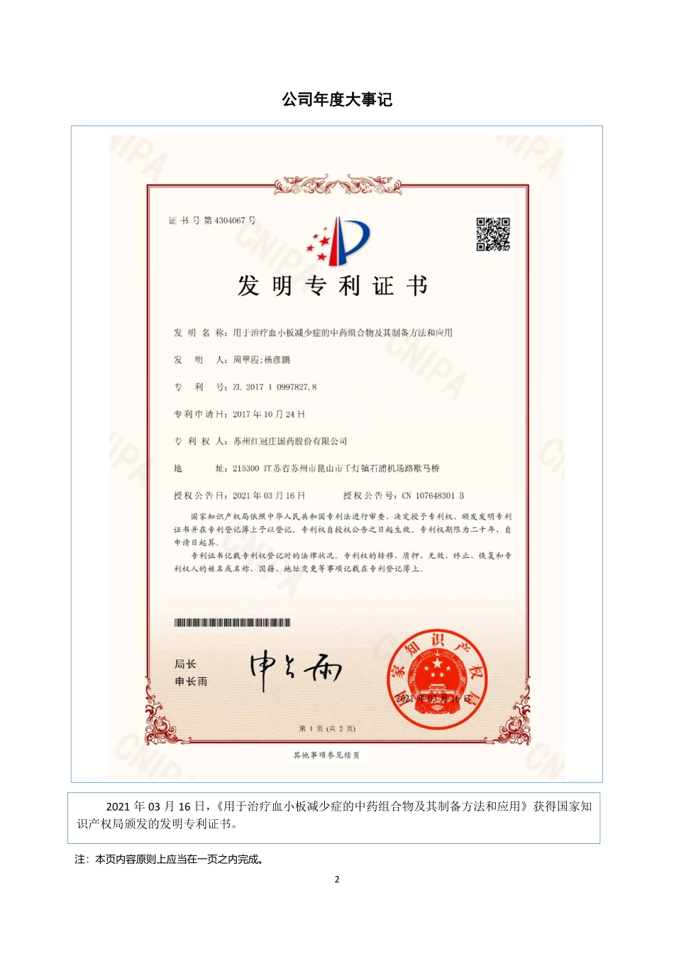 831833_2021_红冠庄_2021年年度报告_2022-04-18.pdf_第2页