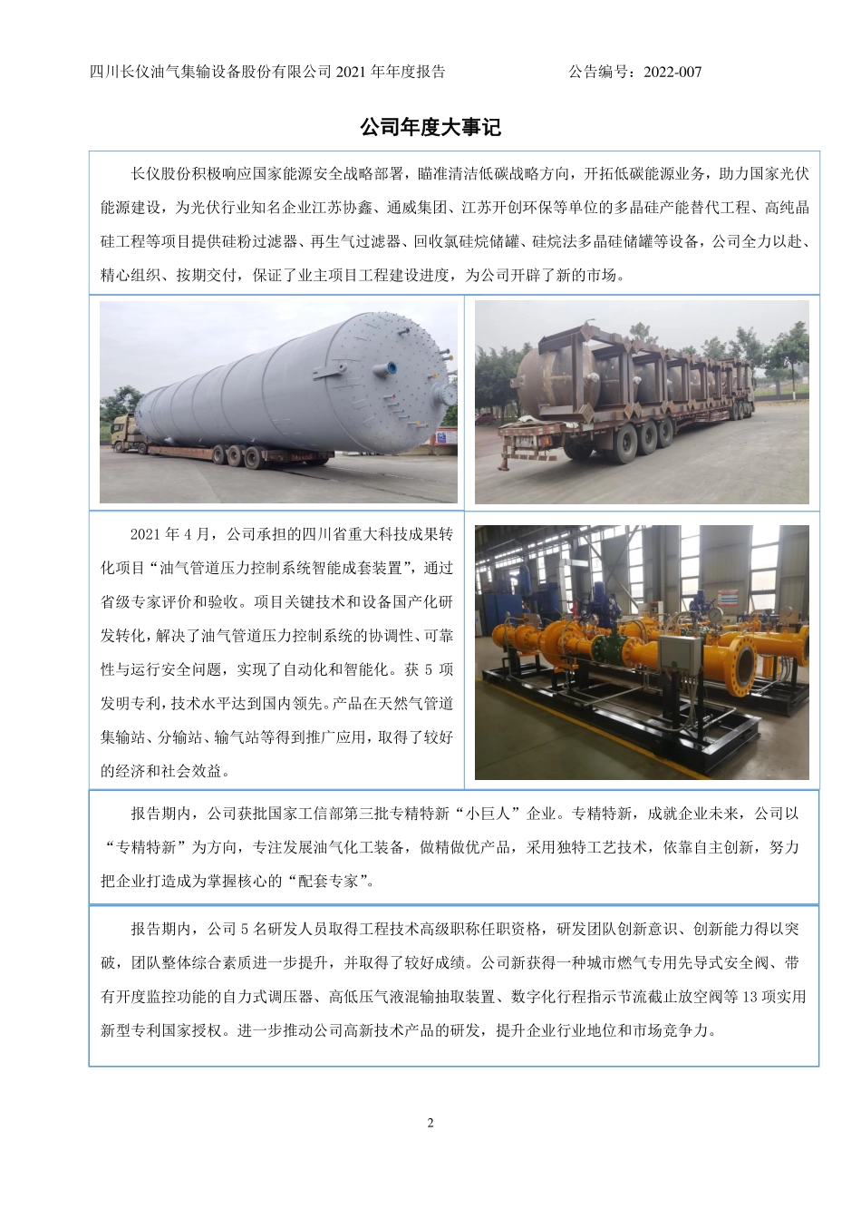 830902_2021_长仪股份_2021年年度报告_2022-04-25.pdf_第2页