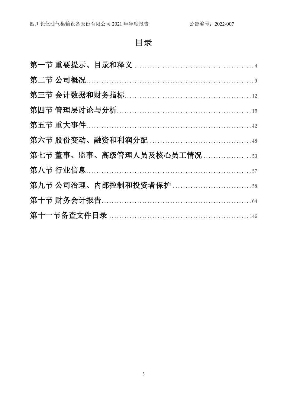830902_2021_长仪股份_2021年年度报告_2022-04-25.pdf_第3页