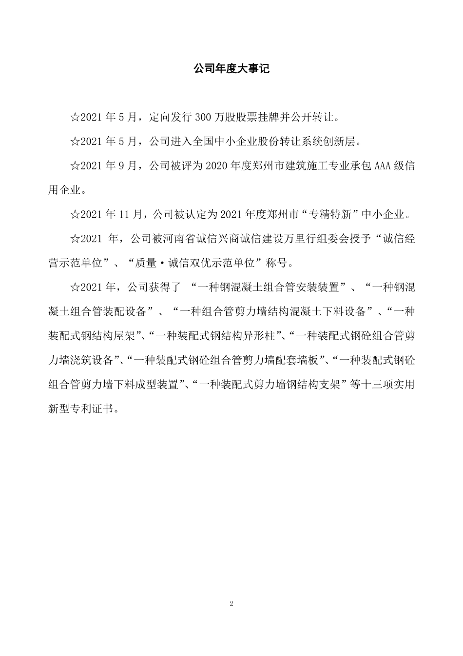 831757_2021_振华股份_2021年年度报告_2022-03-24.pdf_第2页