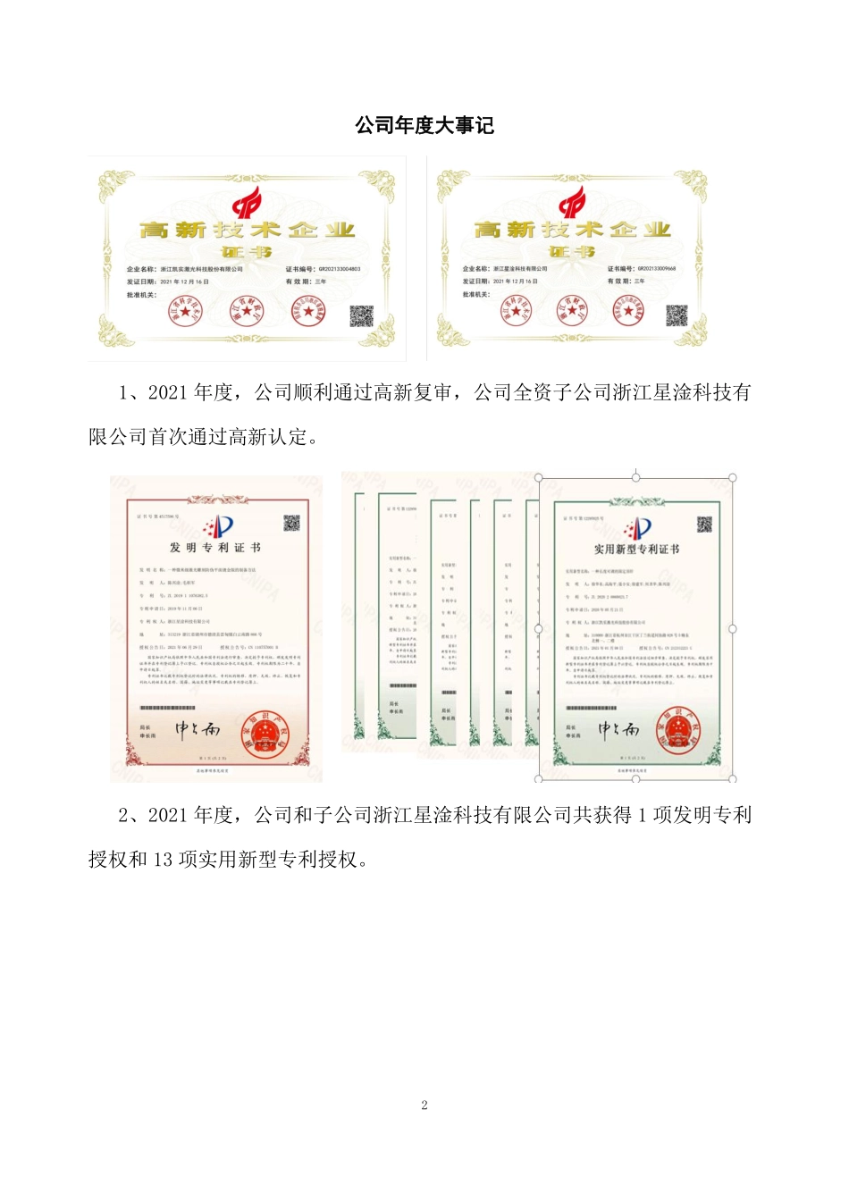 831774_2021_凯实股份_2021年年度报告_2022-04-18.pdf_第2页