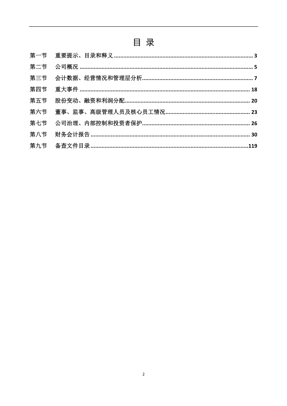 831703_2021_青广无线_2021年年度报告_2022-04-19.pdf_第2页
