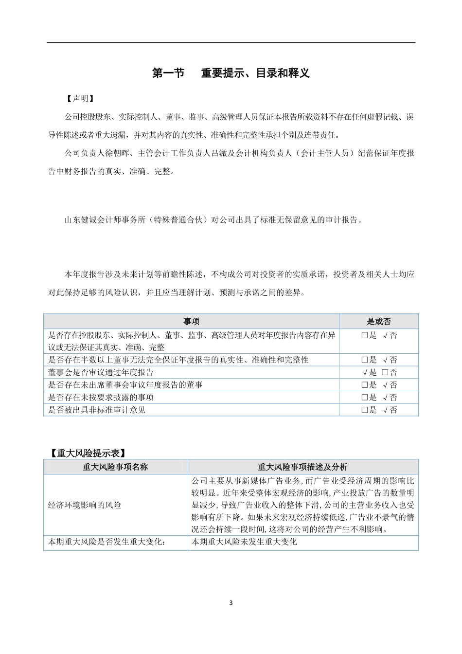 831703_2021_青广无线_2021年年度报告_2022-04-19.pdf_第3页