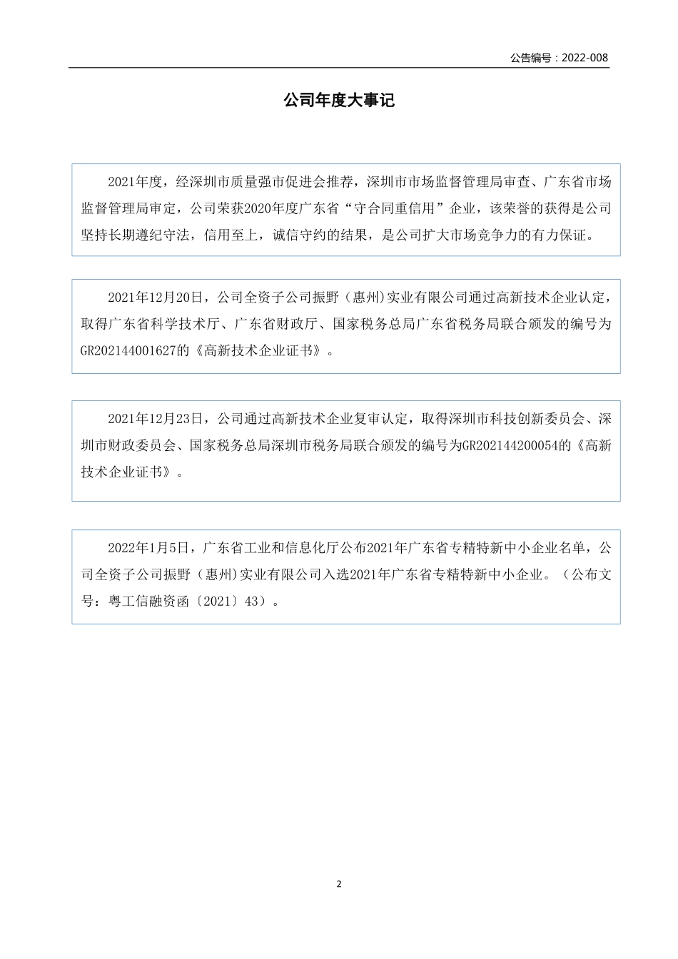 831738_2021_振野智能_2021年年度报告_2022-04-14.pdf_第2页