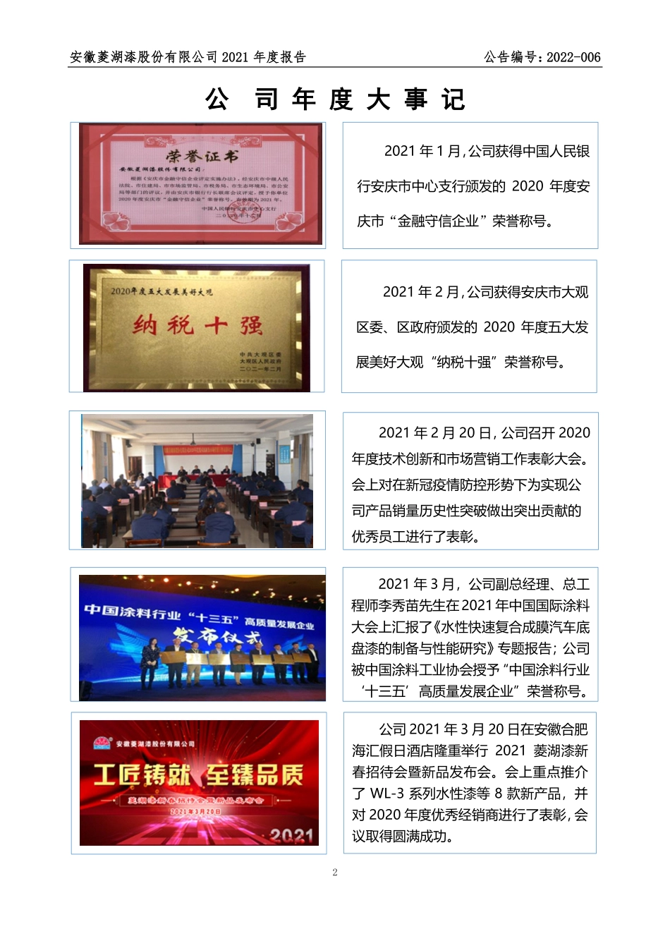 831719_2021_菱湖股份_2021年年度报告_2022-04-14.pdf_第2页