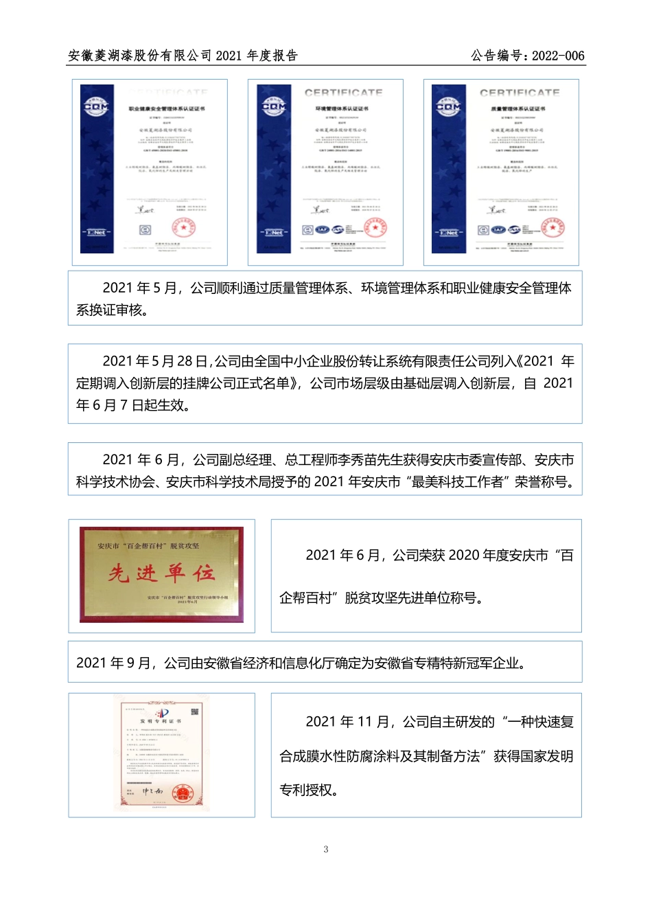 831719_2021_菱湖股份_2021年年度报告_2022-04-14.pdf_第3页