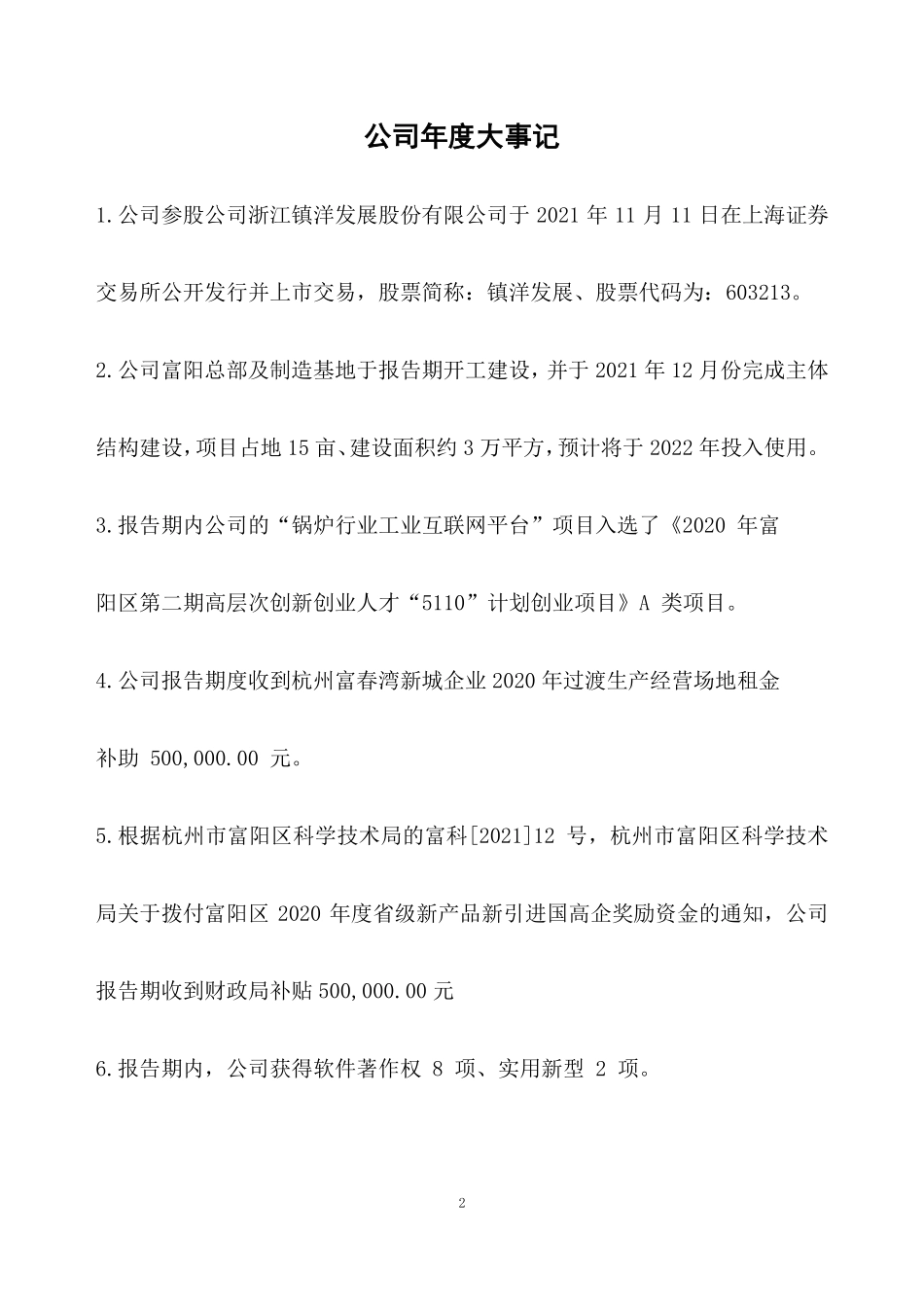 430455_2021_德联科技_2021年年度报告_2022-04-25.pdf_第2页