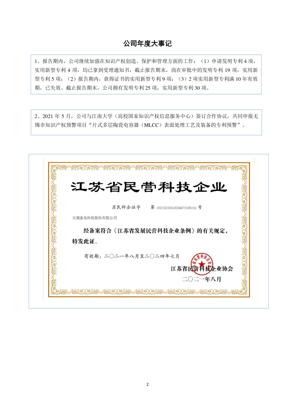 831814_2021_富岛科技_2021年年度报告_2022-03-29.pdf_第2页