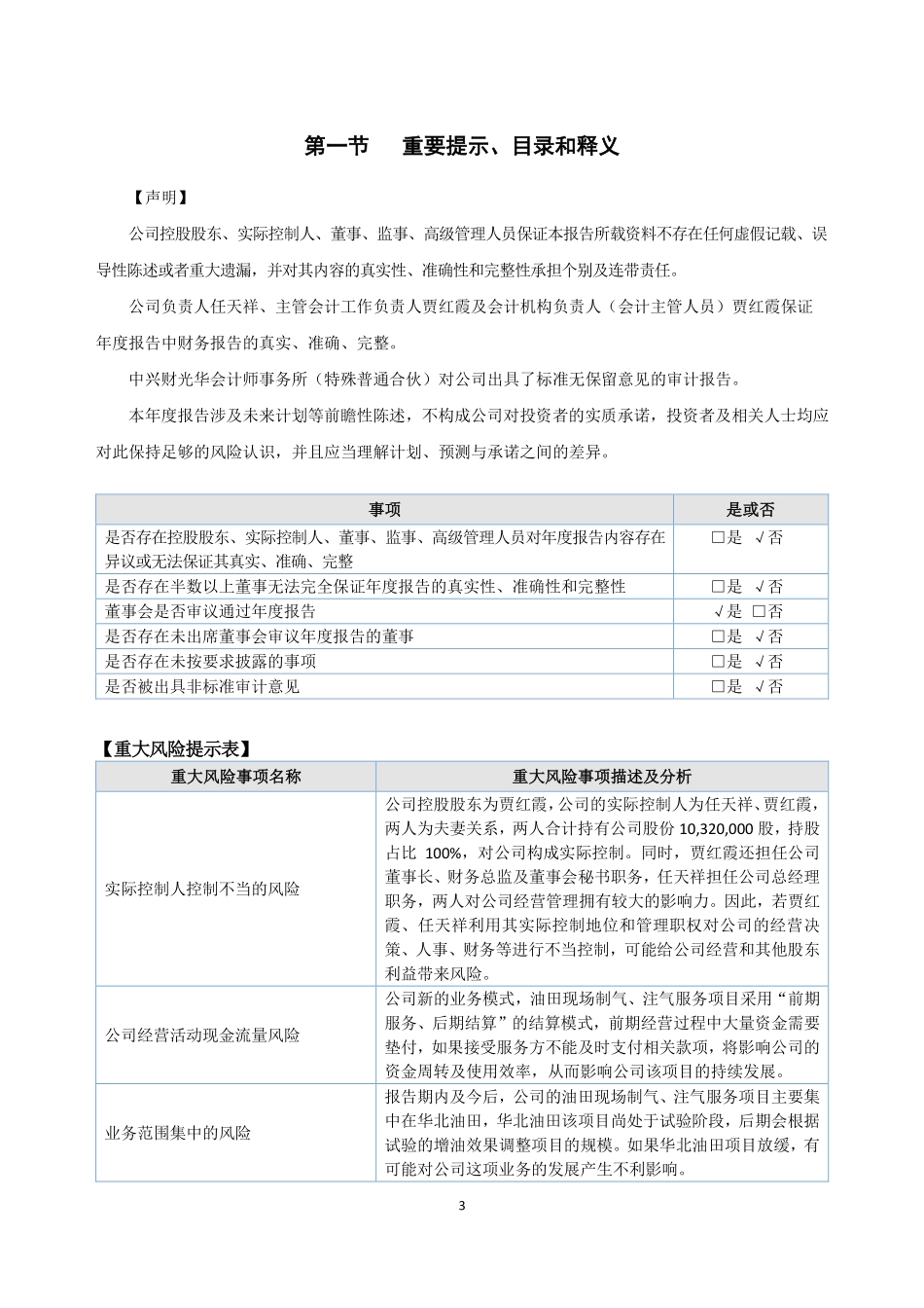831736_2021_利源捷能_2021年年度报告_2022-04-24.pdf_第3页