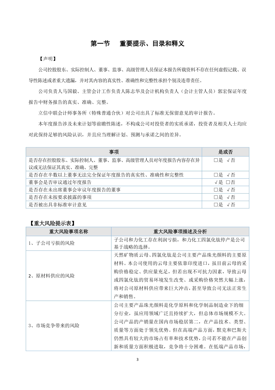 831993_2021_欧克新材_2021年年度报告_2022-05-17.pdf_第3页