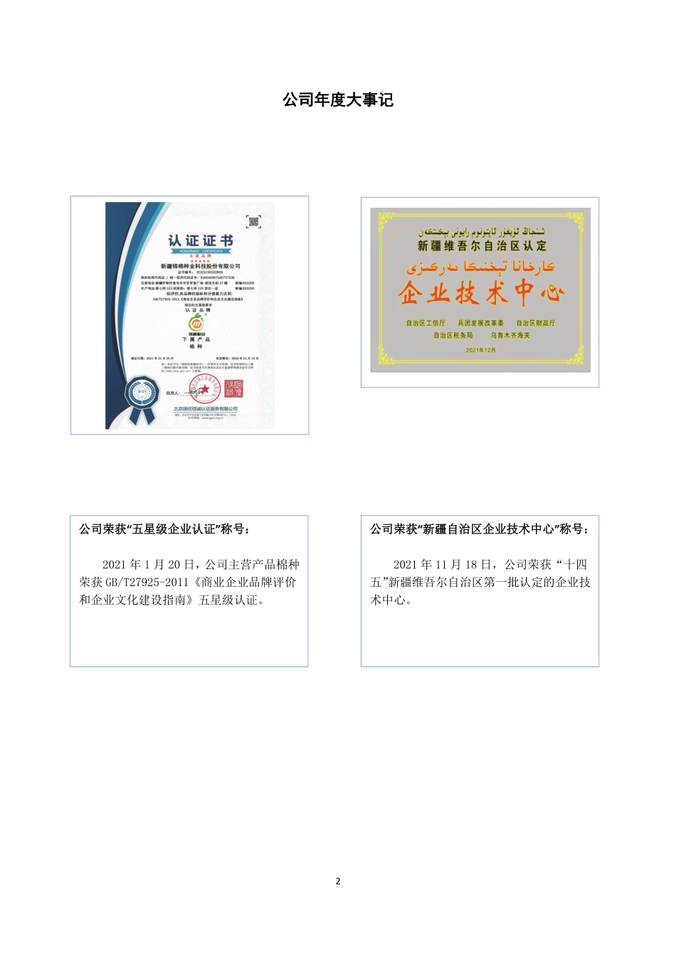 430468_2021_锦棉种业_2021年年度报告_2022-04-17.pdf_第2页