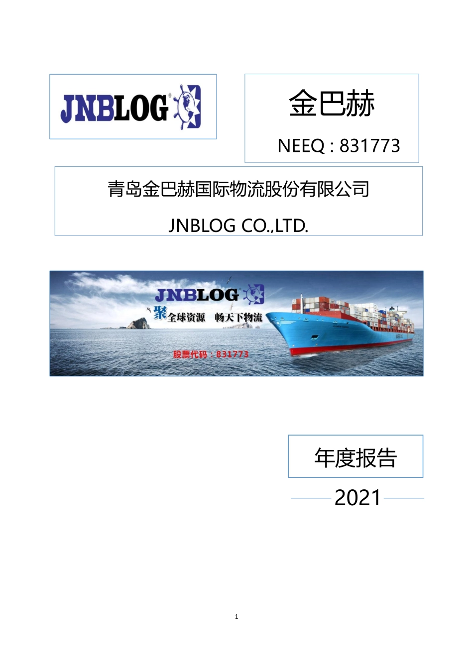 831773_2021_金巴赫_2021年年度报告_2022-04-26.pdf_第1页