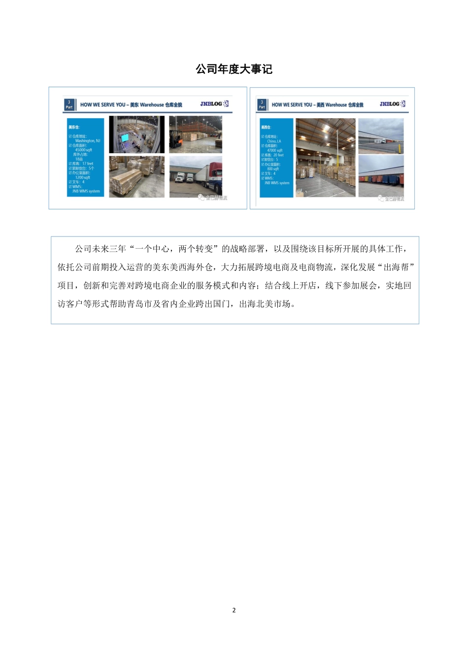 831773_2021_金巴赫_2021年年度报告_2022-04-26.pdf_第2页