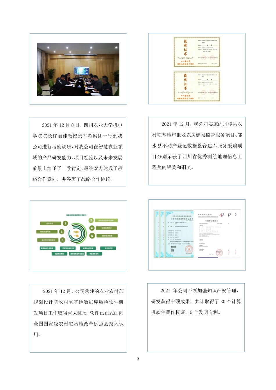 831885_2021_鱼鳞图_2021年年度报告_2022-04-27.pdf_第3页