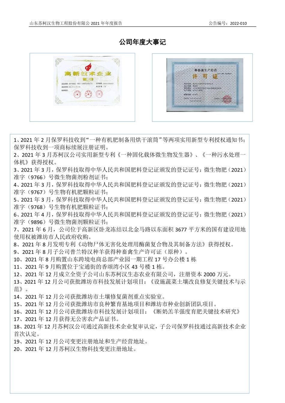 831835_2021_苏柯汉_2021年年度报告_2022-04-28.pdf_第2页