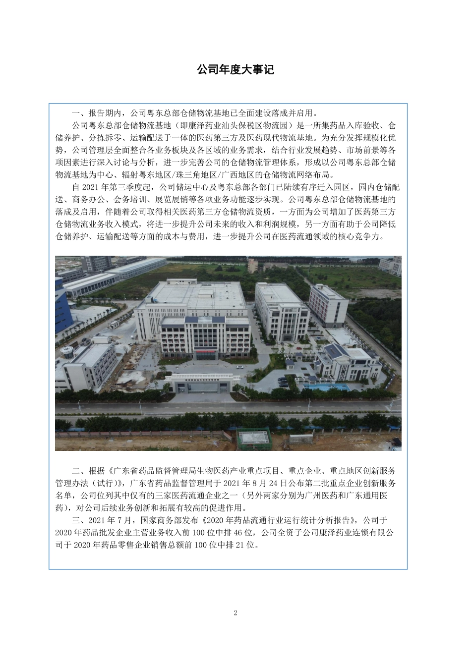 831397_2021_康泽药业_2021年年度报告_2022-04-28.pdf_第2页