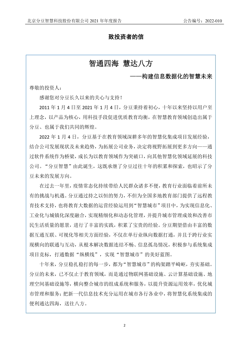 831850_2021_分豆智慧_2021年年度报告_2022-04-20.pdf_第2页